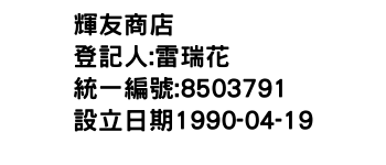 IMG-輝友商店