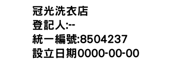IMG-冠光洗衣店