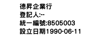 IMG-德昇企業行