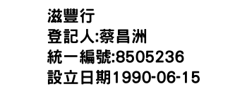 IMG-滋豐行