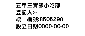 IMG-五甲三寶飯小吃部