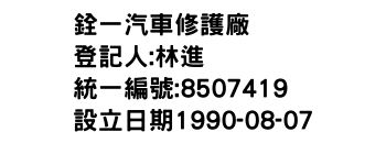 IMG-銓一汽車修護廠