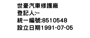 IMG-世豪汽車修護廠