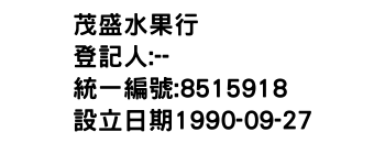 IMG-茂盛水果行