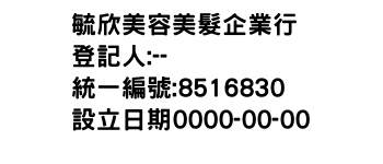 IMG-毓欣美容美髮企業行