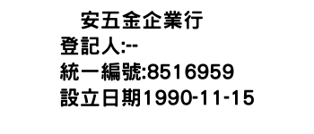 IMG-啓安五金企業行