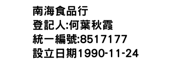 IMG-南海食品行