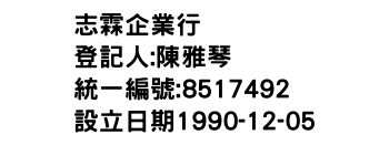 IMG-志霖企業行