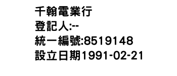 IMG-千翰電業行