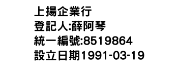 IMG-上揚企業行