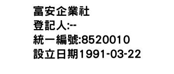 IMG-富安企業社