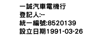 IMG-一誠汽車電機行