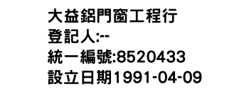 IMG-大益鋁門窗工程行
