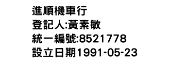 IMG-進順機車行