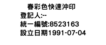 IMG-双春彩色快速沖印