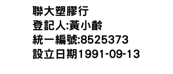 IMG-聯大塑膠行