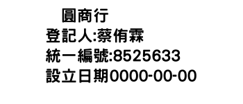 IMG-啓圓商行