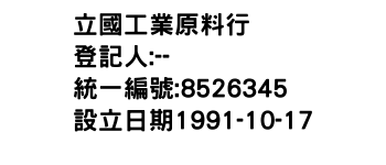 IMG-立國工業原料行