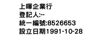 IMG-上暉企業行