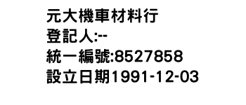 IMG-元大機車材料行