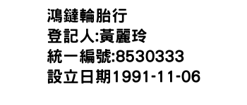 IMG-鴻鐽輪胎行