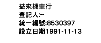 IMG-益來機車行