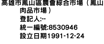 IMG-高雄市鳳山區農會綜合市場（鳳山肉品市場）