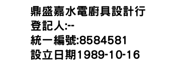 IMG-鼎盛嘉水電廚具設計行