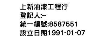 IMG-上新油漆工程行