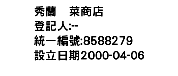 IMG-秀蘭菓菜商店
