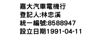 IMG-嘉大汽車電機行