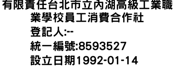 IMG-有限責任台北市立內湖高級工業職業學校員工消費合作社