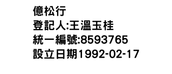 IMG-億松行