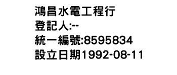 IMG-鴻昌水電工程行