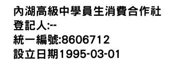 IMG-內湖高級中學員生消費合作社