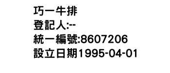 IMG-巧一牛排