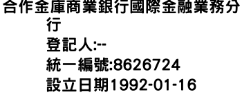 IMG-合作金庫商業銀行國際金融業務分行