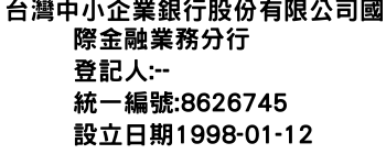 IMG-台灣中小企業銀行股份有限公司國際金融業務分行