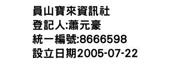 IMG-員山寶來資訊社