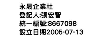 IMG-永晟企業社