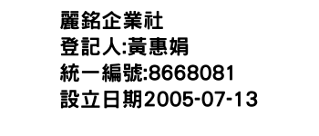 IMG-麗銘企業社