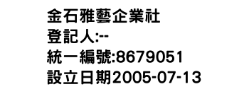 IMG-金石雅藝企業社