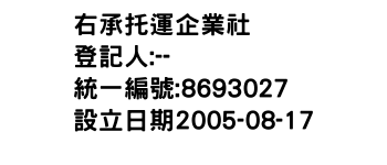 IMG-右承托運企業社