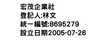 IMG-宏茂企業社