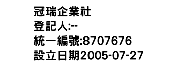 IMG-冠瑞企業社