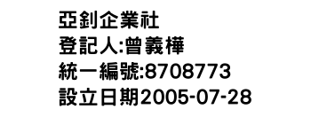 IMG-亞釗企業社