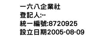 IMG-一六八企業社
