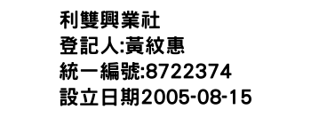 IMG-利雙興業社