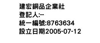 IMG-建宏銅品企業社