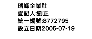 IMG-瑞峰企業社